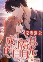重生后，我成了霸总的白月光--第1张