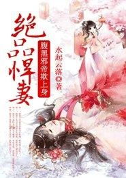 帝少彩彩云短剧全集剧情 帝少绝帝云落全文免费阅读--第1张
