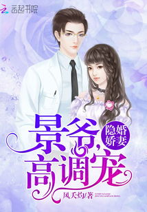 隐婚甜妻财阀老公太会撩，撩妹短剧全集剧情梗概--第1张