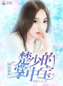 楚小姐与司少甜蜜婚姻--第1张