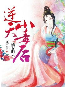 嫡女归来，短剧嫡女归来全集剧情简介--第1张