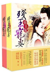 腹黑医妃有点毒短剧全集剧情 腹黑医妃太狡猾无弹窗--第1张