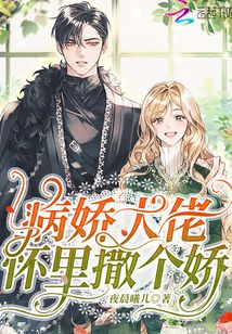 闪婚大佬，我超会撒娇--第1张