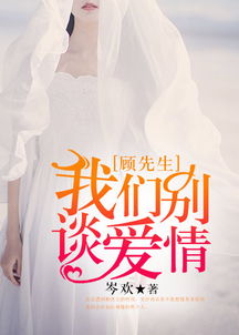 顾先生的小娇宠短剧全集剧情 顾先生的小娇宠短剧全集剧情介绍--第1张