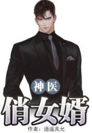 女总裁的神豪女婿短剧全集剧情 女总裁的神豪女婿短剧全集剧情介绍--第1张