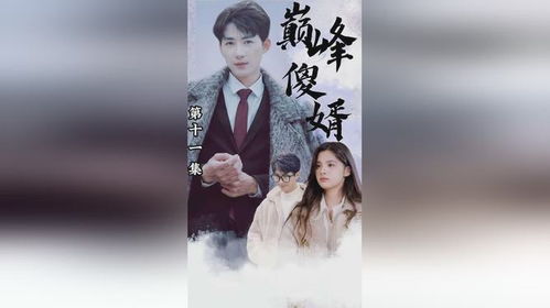 豪门妙手傻婿，全集剧情--第1张