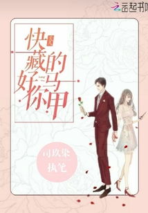 夫人你的马甲藏不住了短剧全集剧情，多重身份揭开，惊艳众人--第1张