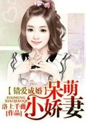 错爱成婚，陆总，别来无恙！--第1张
