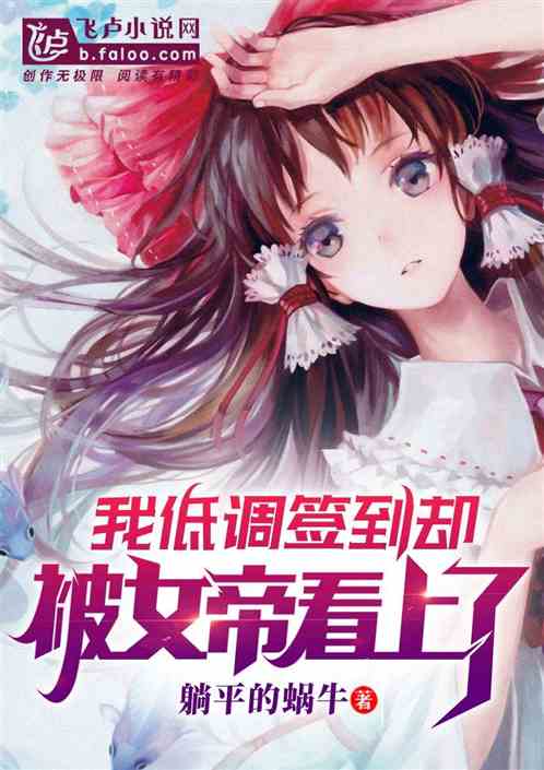 女帝附身我媳妇，每天都在撩我--第1张