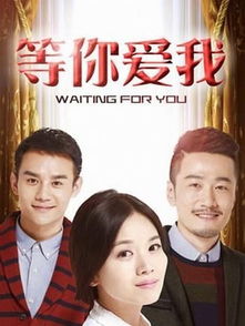 等你爱我短剧全集剧情 等你爱我短剧全集剧情简介--第1张