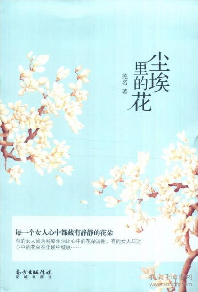 尘埃里的花朵，一段被遗忘的爱情故事--第1张