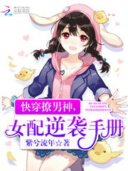 AA穿书女配逆袭当影后短剧全集剧情 穿书女配逆袭守则全文免费阅读--第1张
