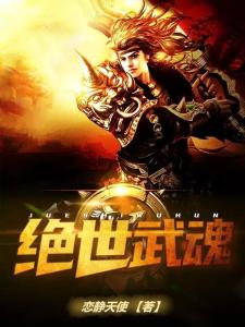 绝世武魂，仙侠剧短剧合集--第1张