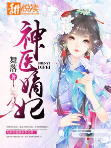 回到古代当神医的小说 回到古代当神医短剧全集--第1张