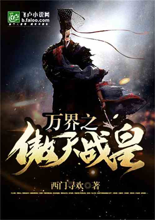 至尊战皇 小说 至尊战皇短剧全集剧情--第1张