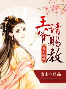 弃妃难宠王爷请赐教短剧全集剧情 弃妃难求王爷别纠缠免费阅读--第1张