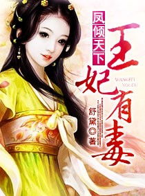 凤倾天下短剧全集剧情介绍，凤倾天下之天下归心--第1张