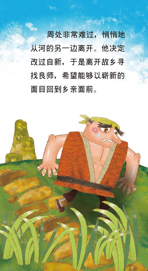 周处除三害的故事出自小说集什么 周处除三害之宿命短剧全集剧情--第1张