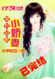 慕总的甜蜜小娇妻，青梅归来免费阅读--第1张