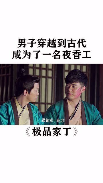 穿越古代找工作全集剧情介绍--第1张