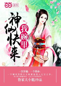给神仙送外卖，全能外卖小哥逆袭--第1张
