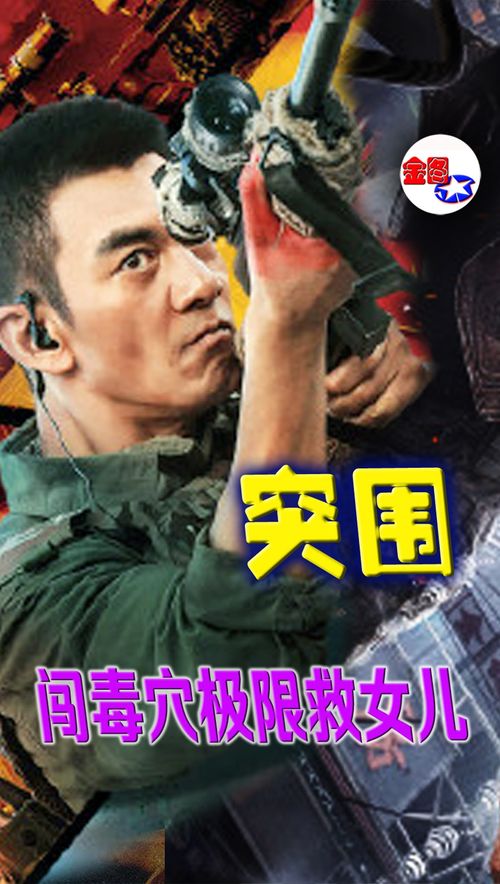 极限营救，绝境营救百度百科--第1张