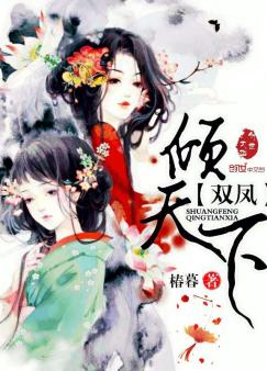 凤倾九霄短剧全集剧情介绍，凤倾天下之凤九霄--第1张