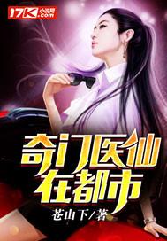 都市奇门医仙，短剧全集剧情介绍--第1张