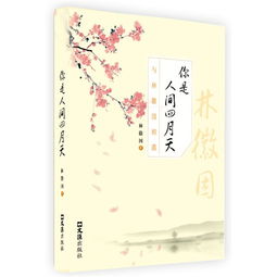 四月人间情百度百科简介--第1张