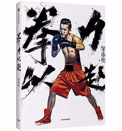 拳力以赴短剧全集剧情介绍 拳力以赴电影--第1张