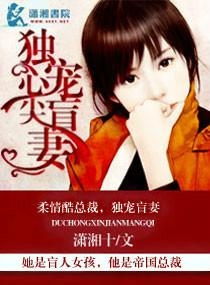 盲妻顾少心尖宠短剧全集剧情介绍 盲妻顾少心尖宠短剧全集剧情介绍--第1张