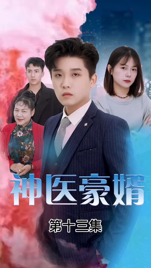 技师豪婿短剧全集剧情介绍--第1张