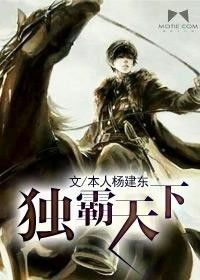 独霸天下短剧全集剧情介绍视频--第1张