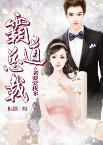 霸道总裁的神医老婆长篇短剧全集剧情介绍 霸道总裁的神医老婆长篇短剧全集剧情介绍--第1张