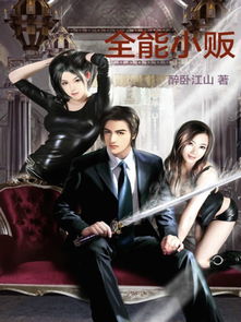 重生后我成了女神，美女的贴身保镖短剧全集剧情介绍--第1张