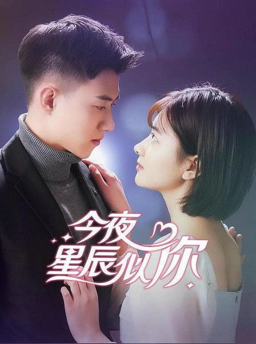 星星星的你全集剧情，来自星星星的你--第1张