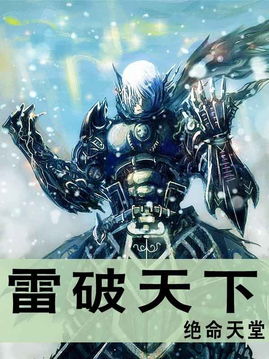 镇北王小说下载 镇北王之绝世天骄短剧全集剧情介绍--第1张