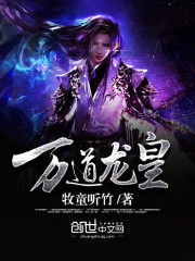 万道龙皇之至尊神殿短剧全集剧情介绍 万道龙皇至尊神殿是什么--第1张