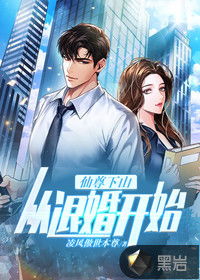 高手下山，从退婚开始--第1张