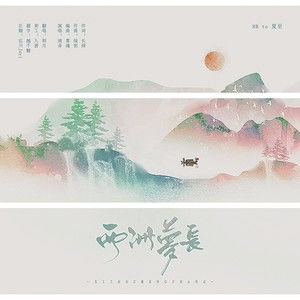 南风知君意，藕花洲长篇短剧全集--第1张