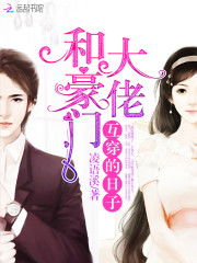 闪婚豪门大佬之后，短剧全集剧情介绍大结局--第1张