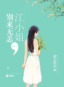 顾总别宠了夏小姐又在装柔弱短剧全集剧情介绍 顾总别来无恙小说全文免费阅读--第1张