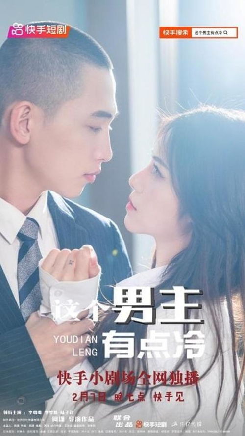 这个男主有点冷，冰山男子的情感纠葛--第1张