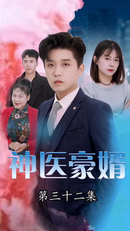 豪门继承人1，前男友竟是豪门继承人短剧全集剧情介绍--第1张