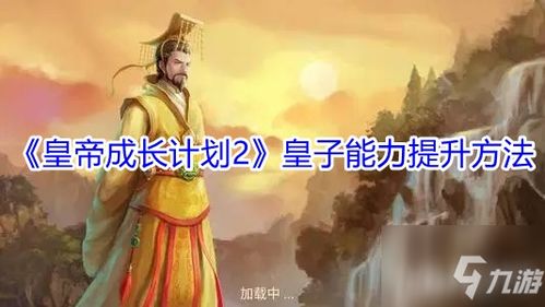 回到古代当皇子最新章节 [标题]，新回到古代当皇帝合成版短剧全集剧情介绍--第1张