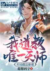 原来我是绝世高人，神秘力量全集--第1张