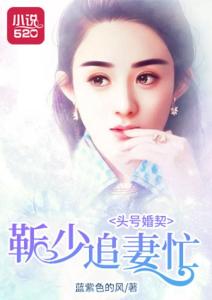 靳少的甜妻 靳少夫人才是那晚的白月光短剧全集剧情介绍--第1张
