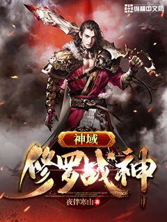 修罗战神短剧全集剧情介绍视频--第1张