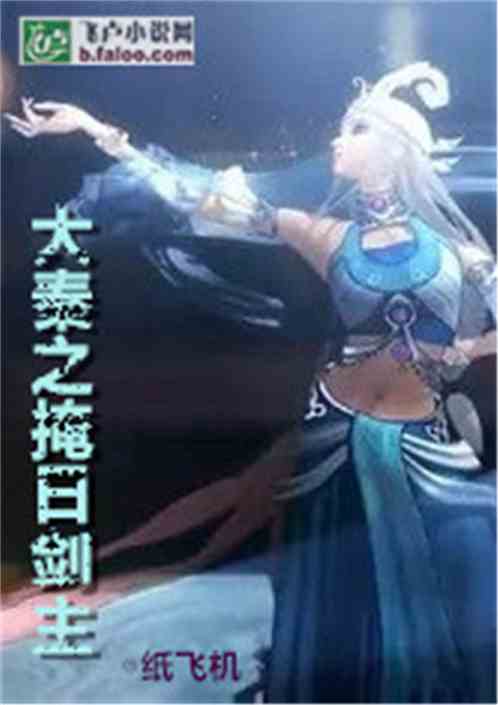 大夏剑主短剧全集剧情介绍大全 大夏剑主短剧全集剧情介绍--第1张