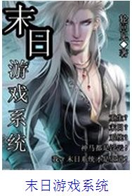 穿进末世后我成了欧皇 小说 穿进末世后我与仇人同居了--第1张